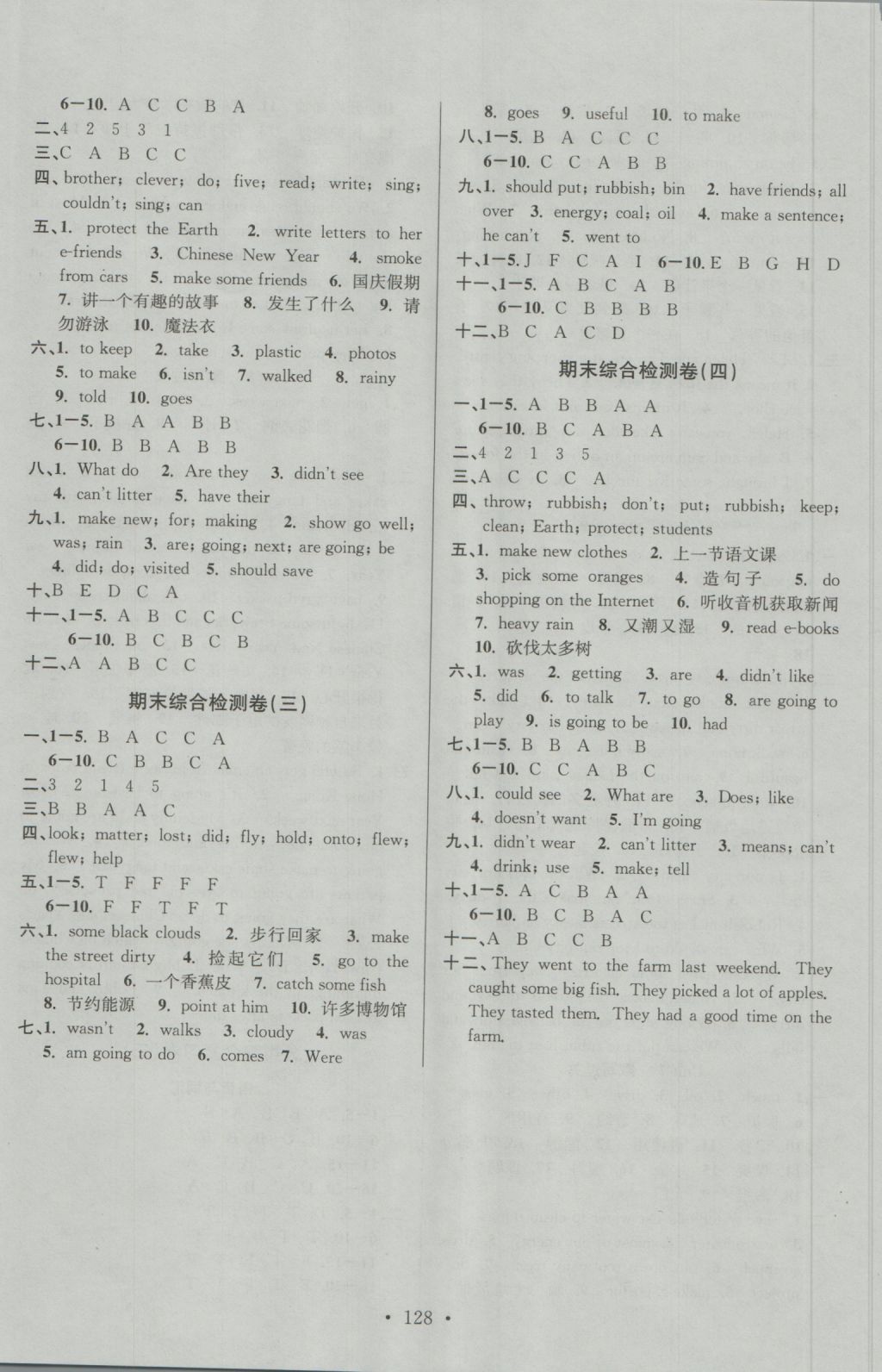 2016年江蘇好卷六年級英語上冊譯林版 參考答案第16頁