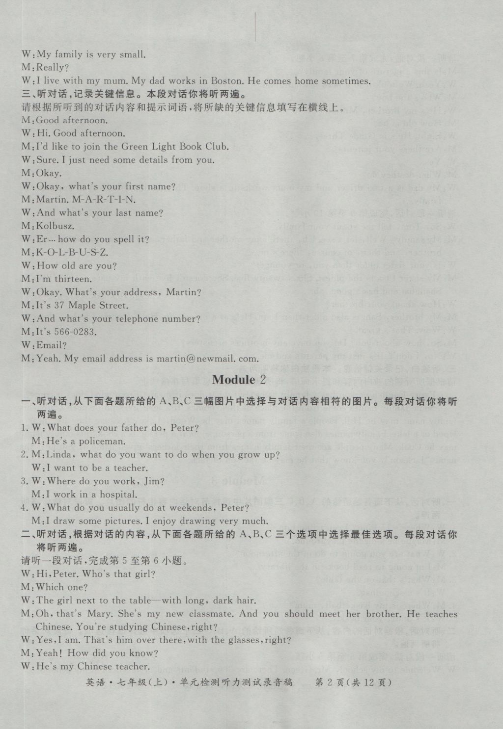 2016年新課標(biāo)形成性練習(xí)與檢測七年級(jí)英語上冊(cè) 參考答案第14頁