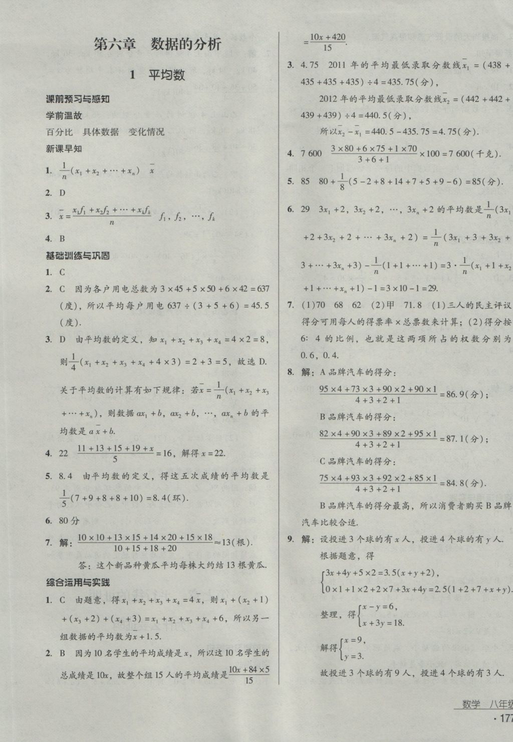 2016年優(yōu)佳學(xué)案八年級(jí)數(shù)學(xué)上冊(cè) 參考答案第25頁