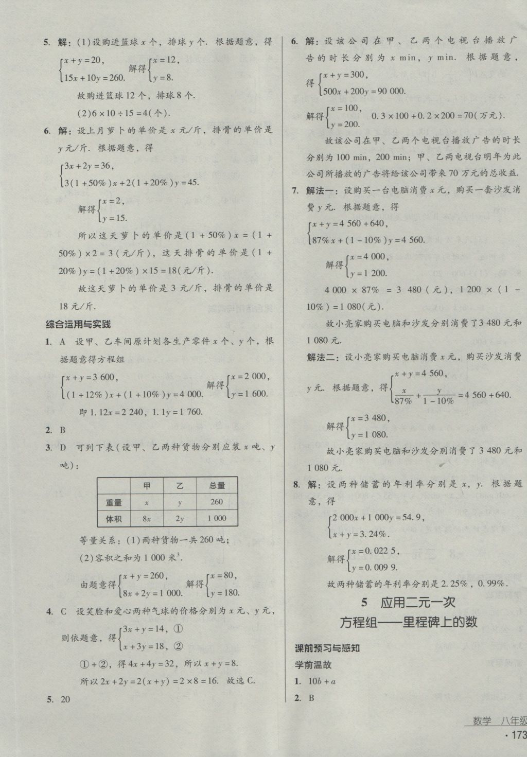 2016年優(yōu)佳學案八年級數(shù)學上冊 參考答案第21頁