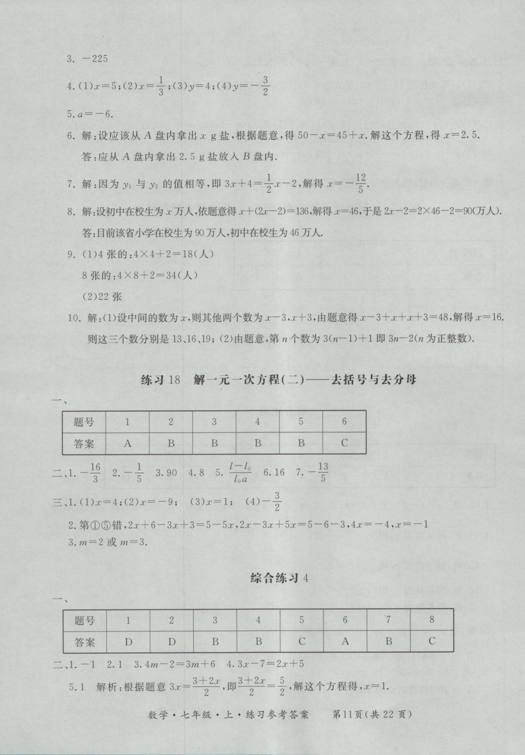 2016年新課標(biāo)形成性練習(xí)與檢測(cè)七年級(jí)數(shù)學(xué)上冊(cè) 參考答案第11頁(yè)