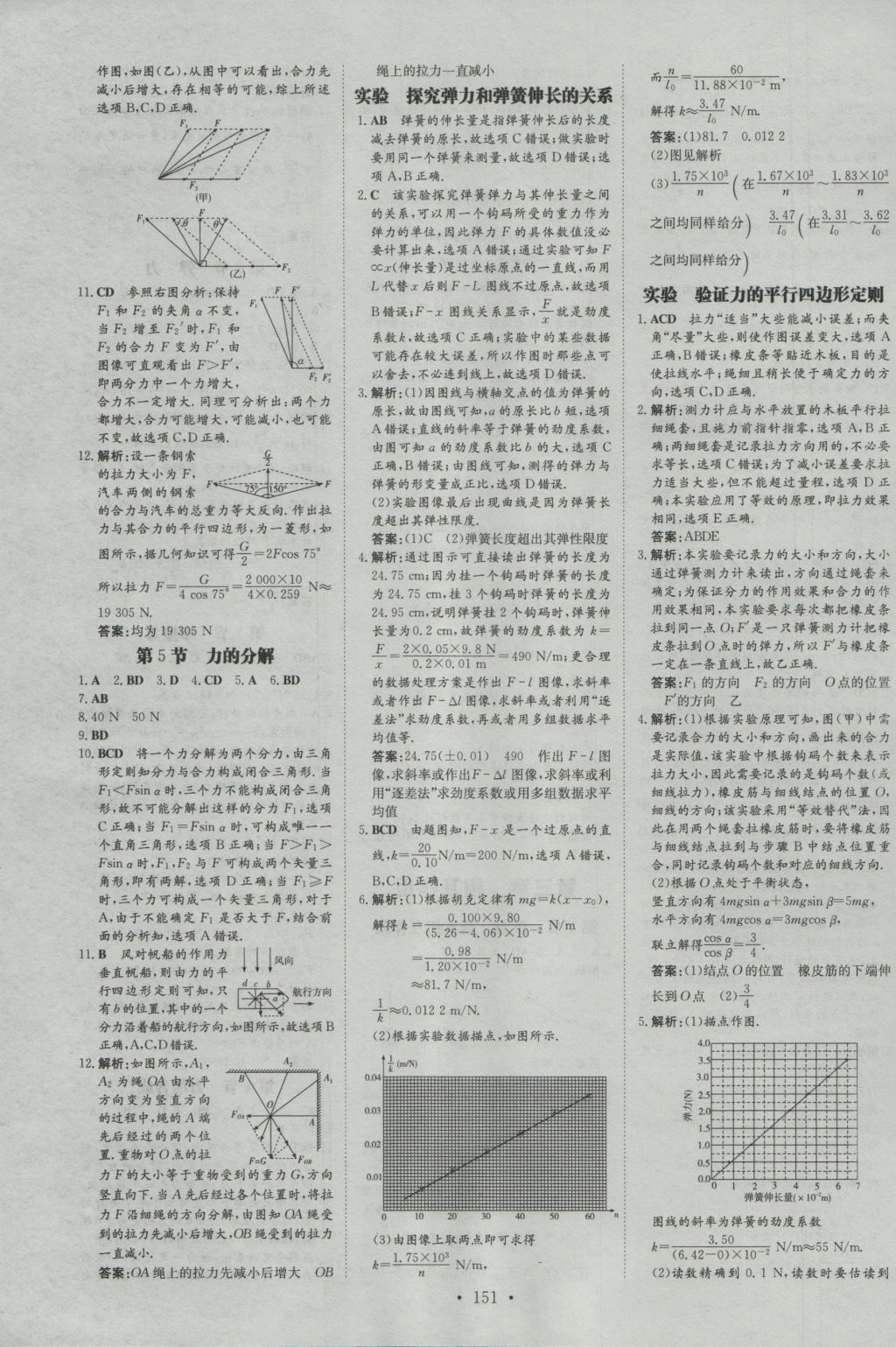 高中全程學(xué)習(xí)導(dǎo)與練物理必修1 參考答案第19頁