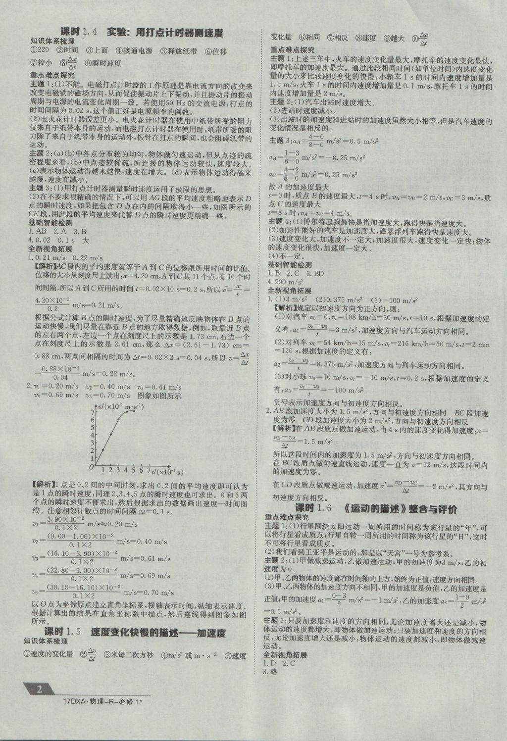 2016年金太陽導(dǎo)學(xué)案物理必修1人教版 參考答案第2頁