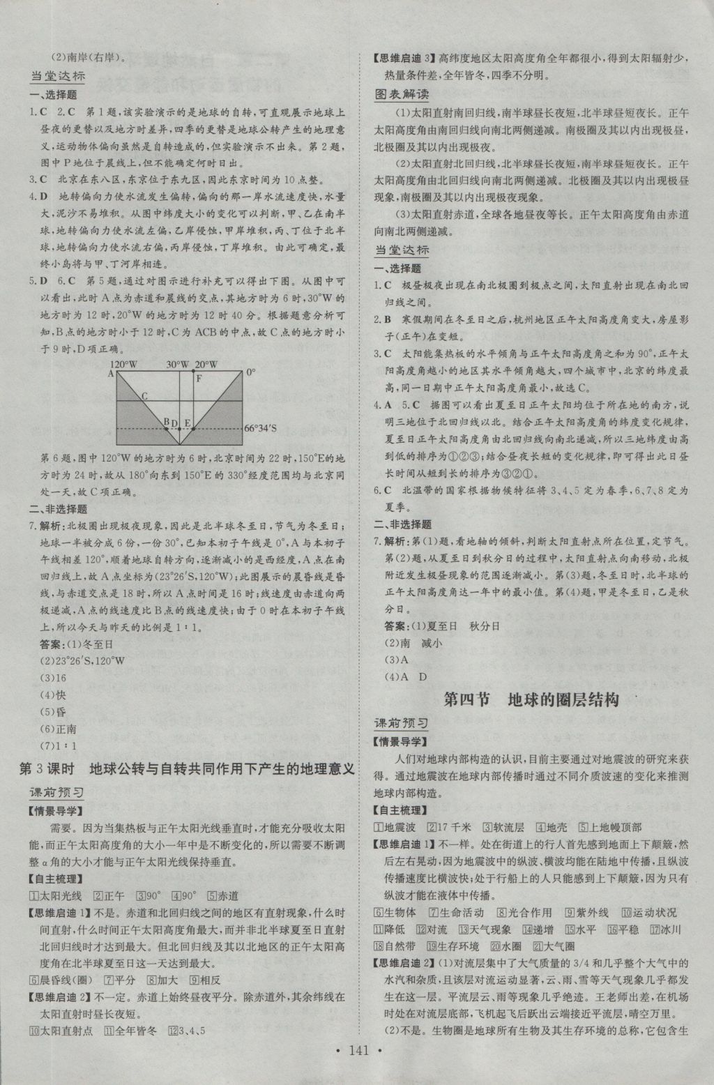 2016年高中全程學(xué)習(xí)導(dǎo)與練地理必修第1冊中圖版 參考答案第15頁