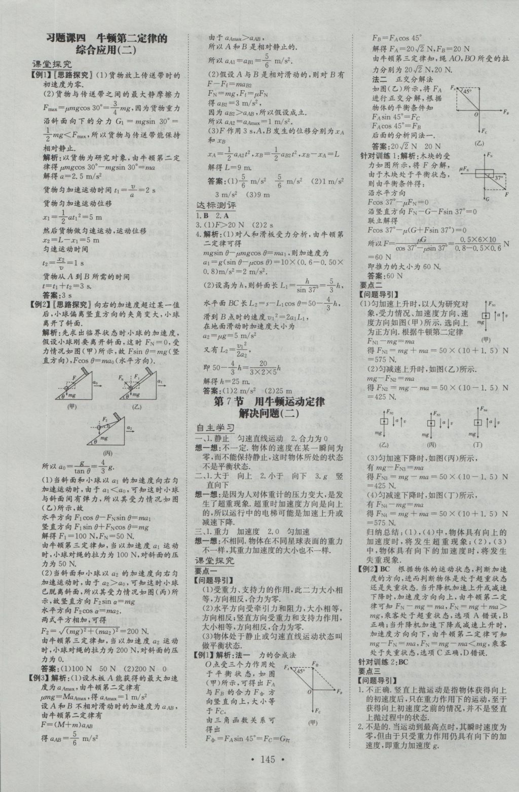 高中全程學(xué)習(xí)導(dǎo)與練物理必修1 參考答案第13頁