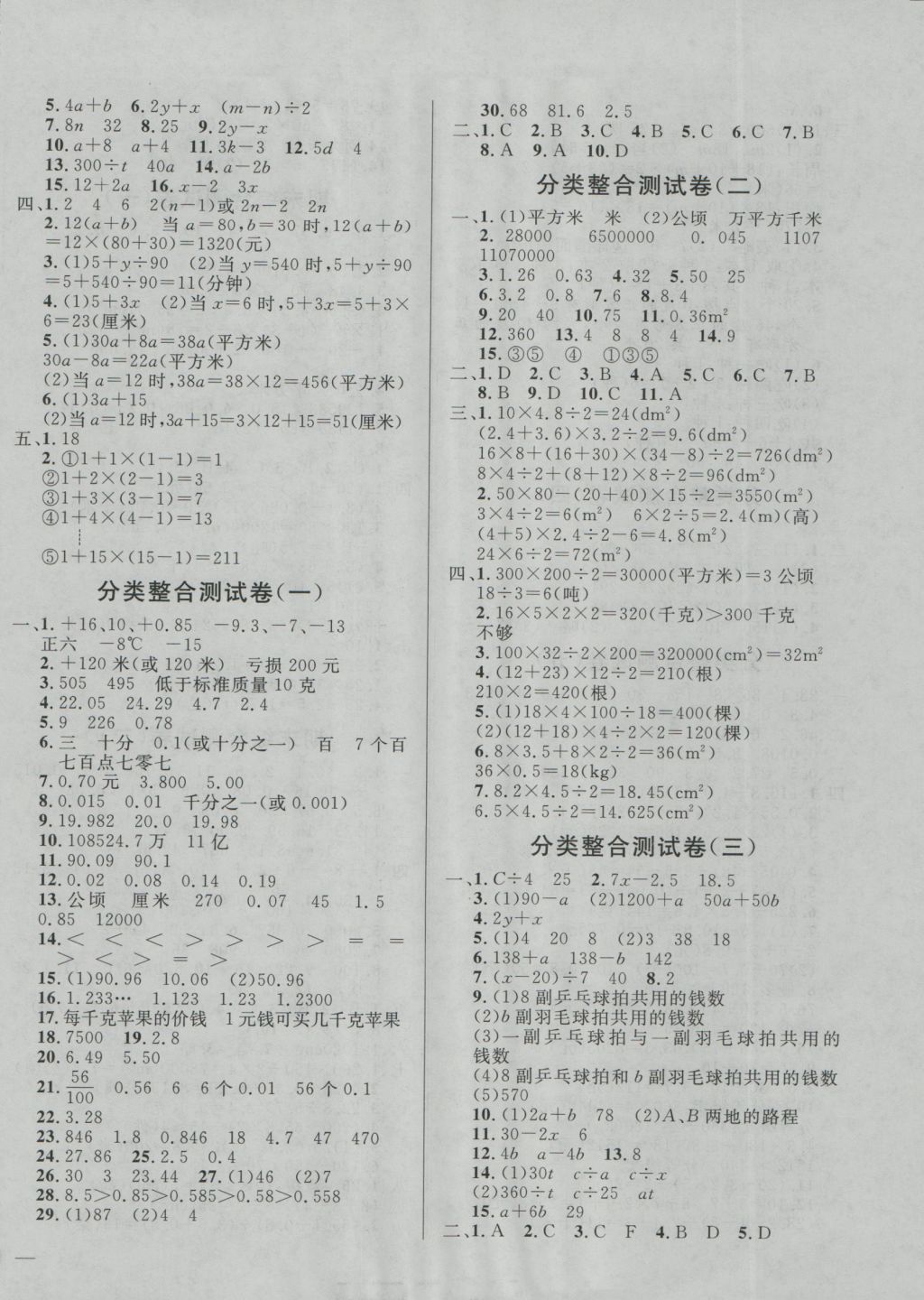 2016年亮點(diǎn)給力大試卷五年級數(shù)學(xué)上冊江蘇版 參考答案第6頁