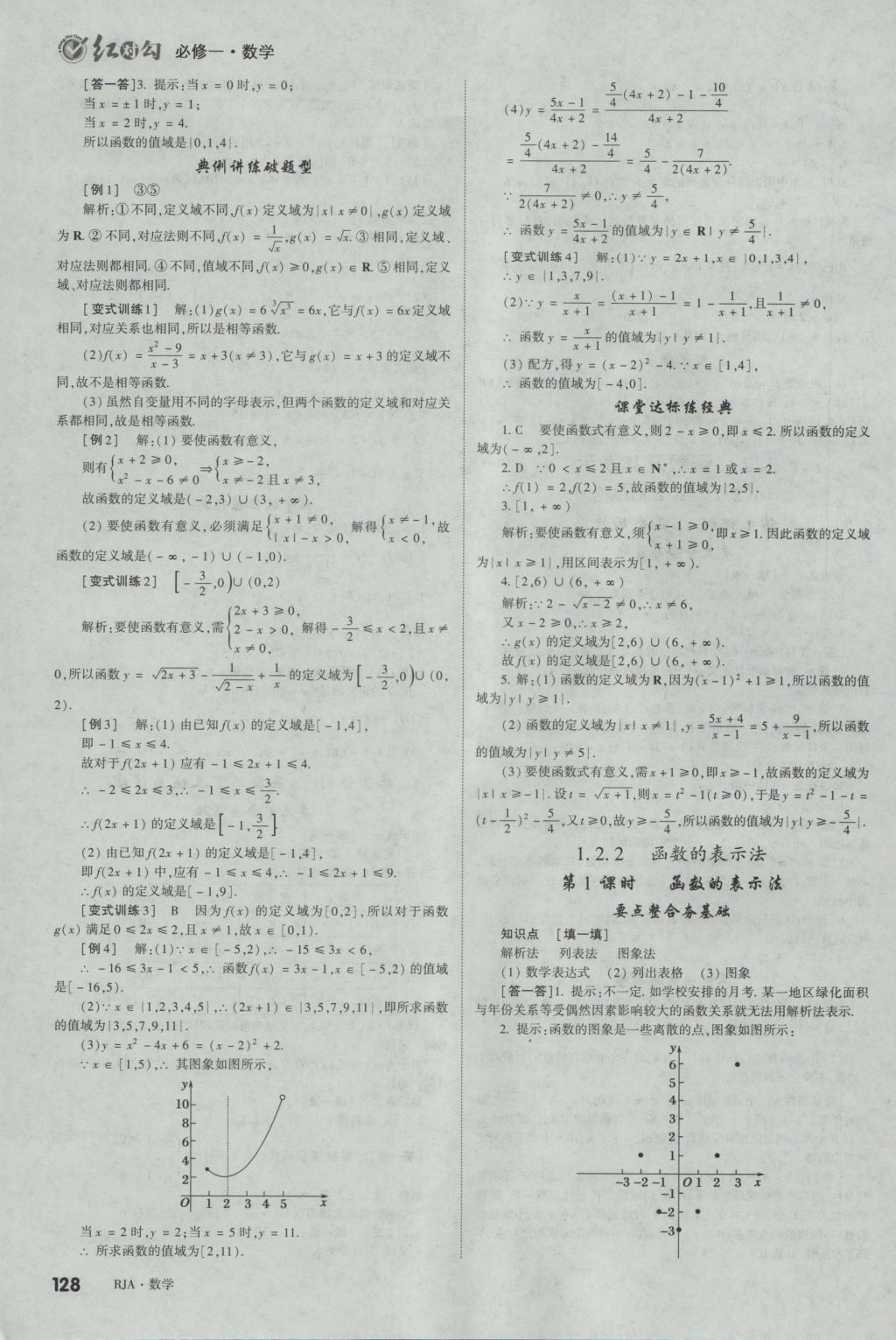 2016年紅對勾講與練第1選擇高中數(shù)學(xué)必修1人教A版 參考答案第6頁