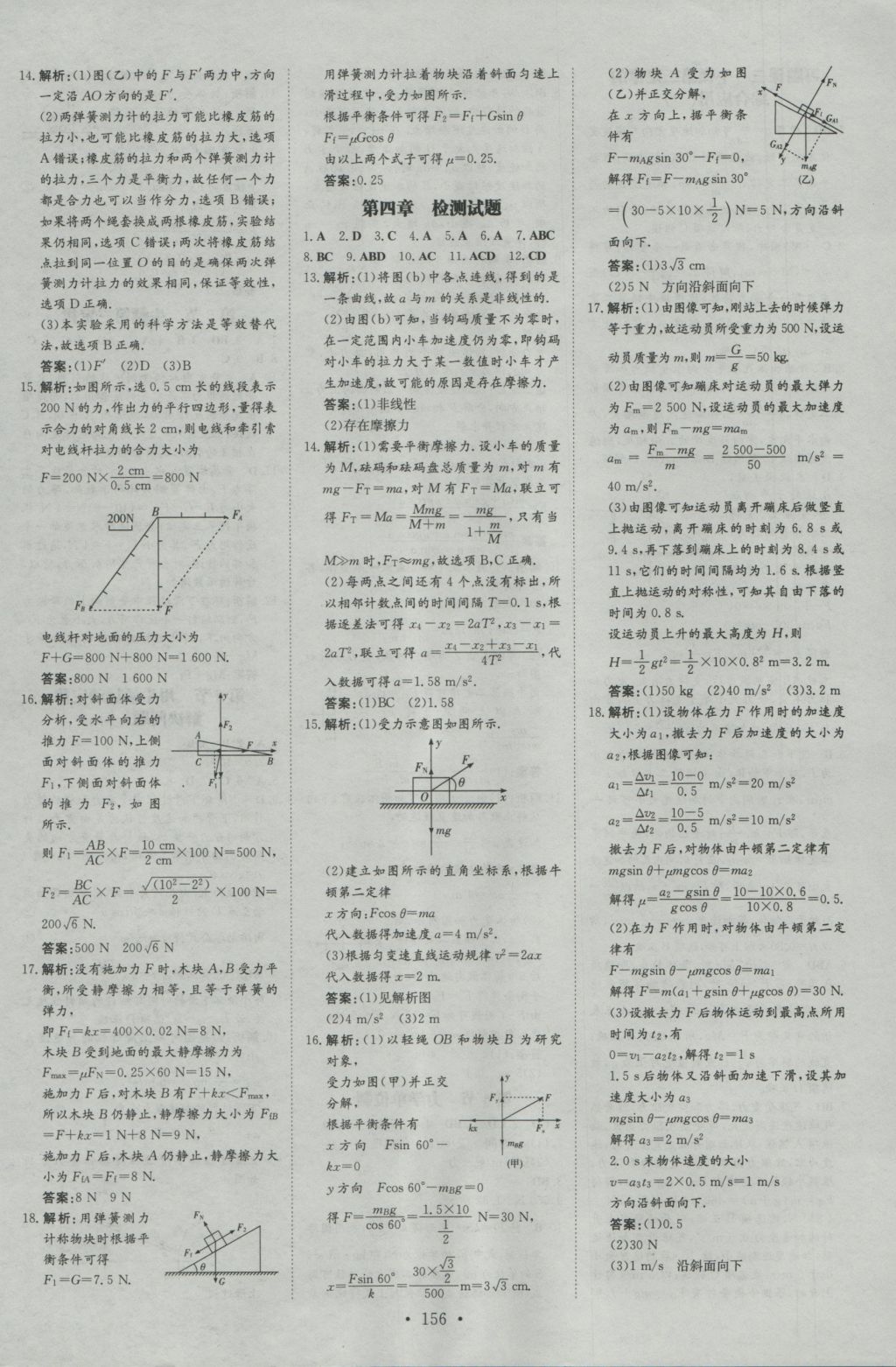 高中全程學(xué)習(xí)導(dǎo)與練物理必修1 參考答案第24頁