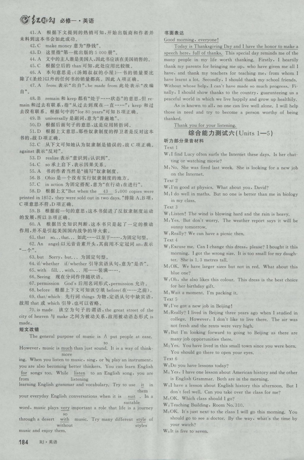 2016年紅對(duì)勾講與練第1選擇高中英語必修1人教版 參考答案第36頁
