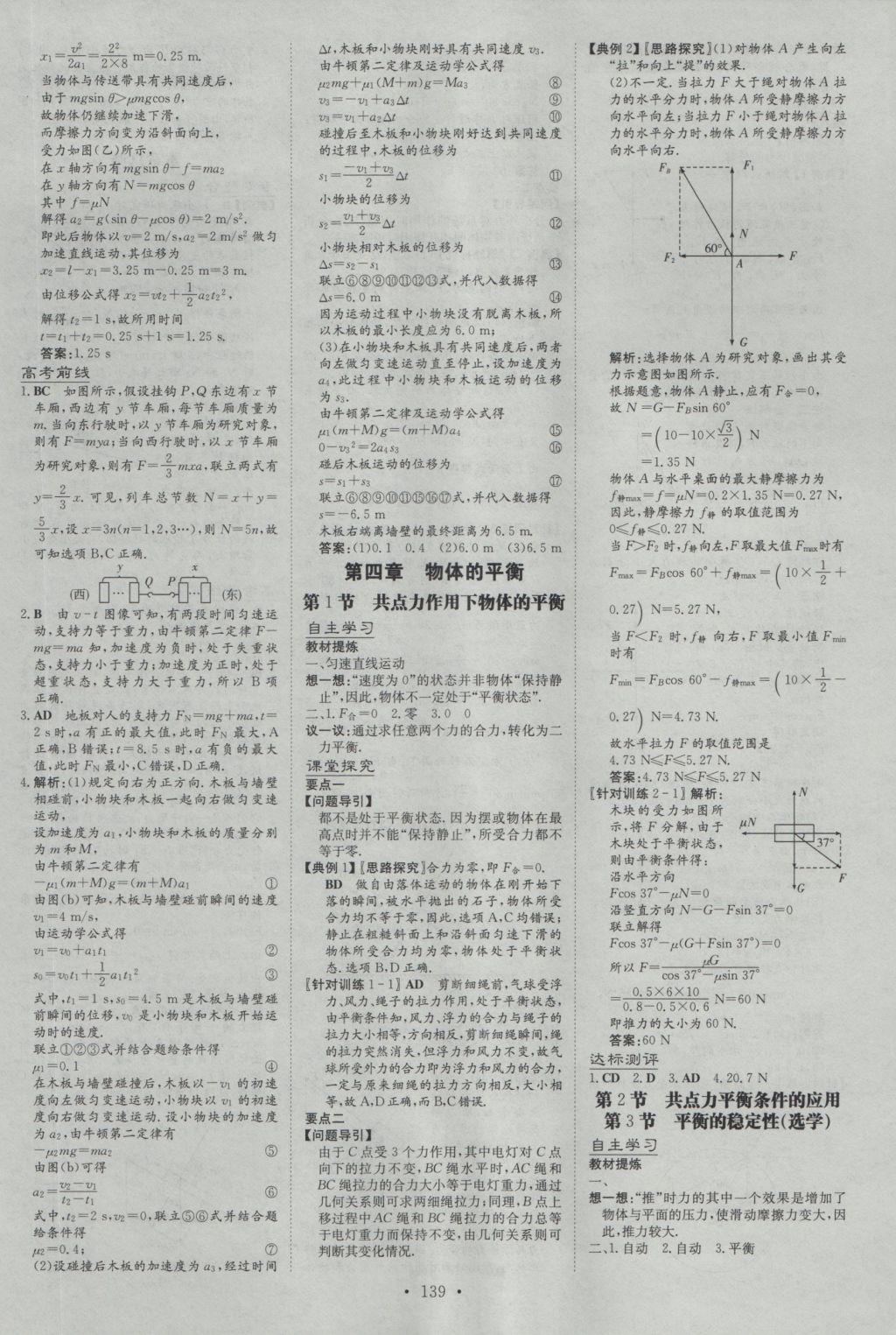 高中全程學習導與練物理必修1教科版 參考答案第14頁