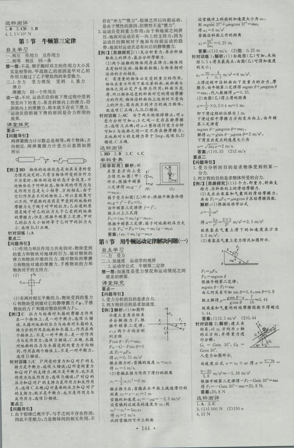 高中全程學(xué)習(xí)導(dǎo)與練物理必修1 參考答案第12頁(yè)