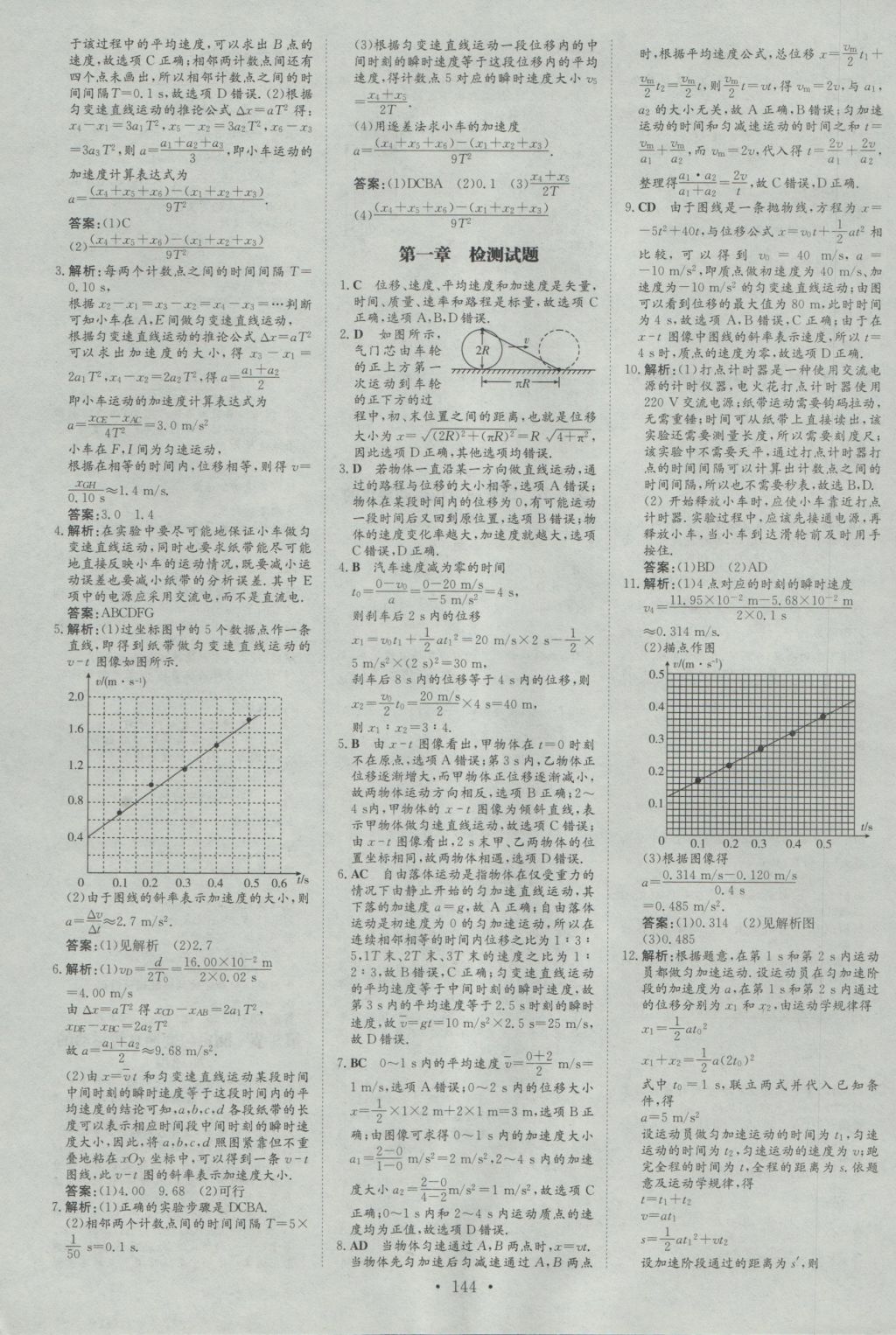 高中全程學(xué)習(xí)導(dǎo)與練物理必修1教科版 參考答案第19頁