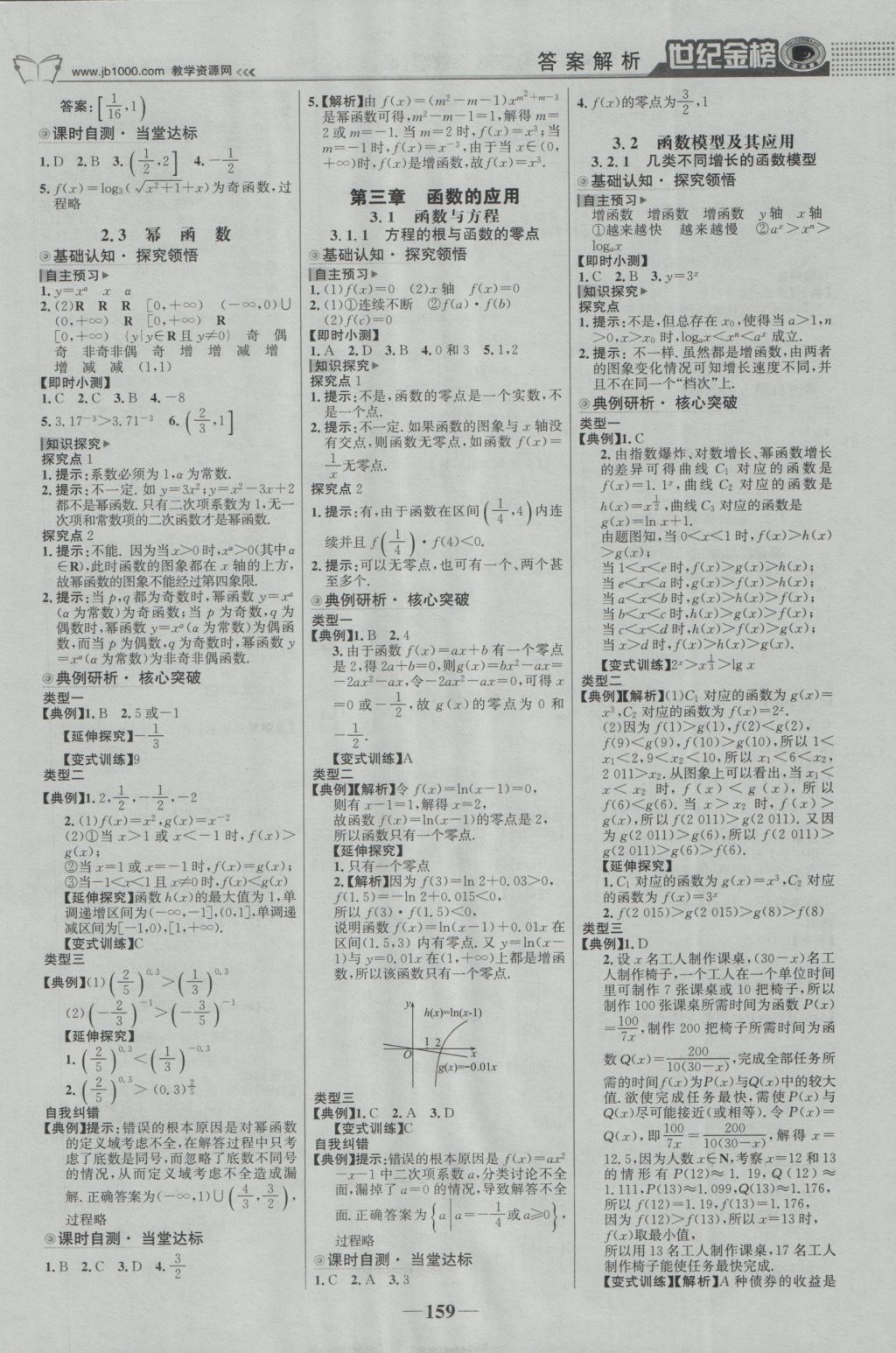 2016年世紀(jì)金榜高中全程學(xué)習(xí)方略數(shù)學(xué)必修1人教版 參考答案第10頁