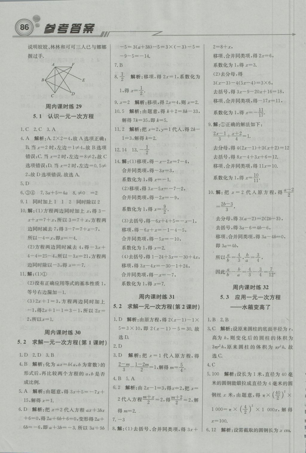 2016年直通貴州名校周測月考直通中考七年級數(shù)學(xué)上冊北師大版 參考答案第10頁