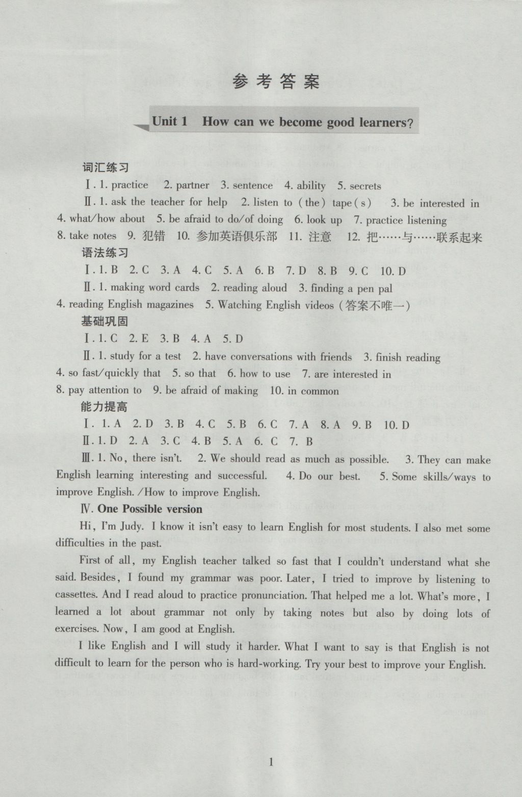 2016年海淀名師伴你學(xué)同步學(xué)練測九年級英語全一冊人教版 參考答案第1頁