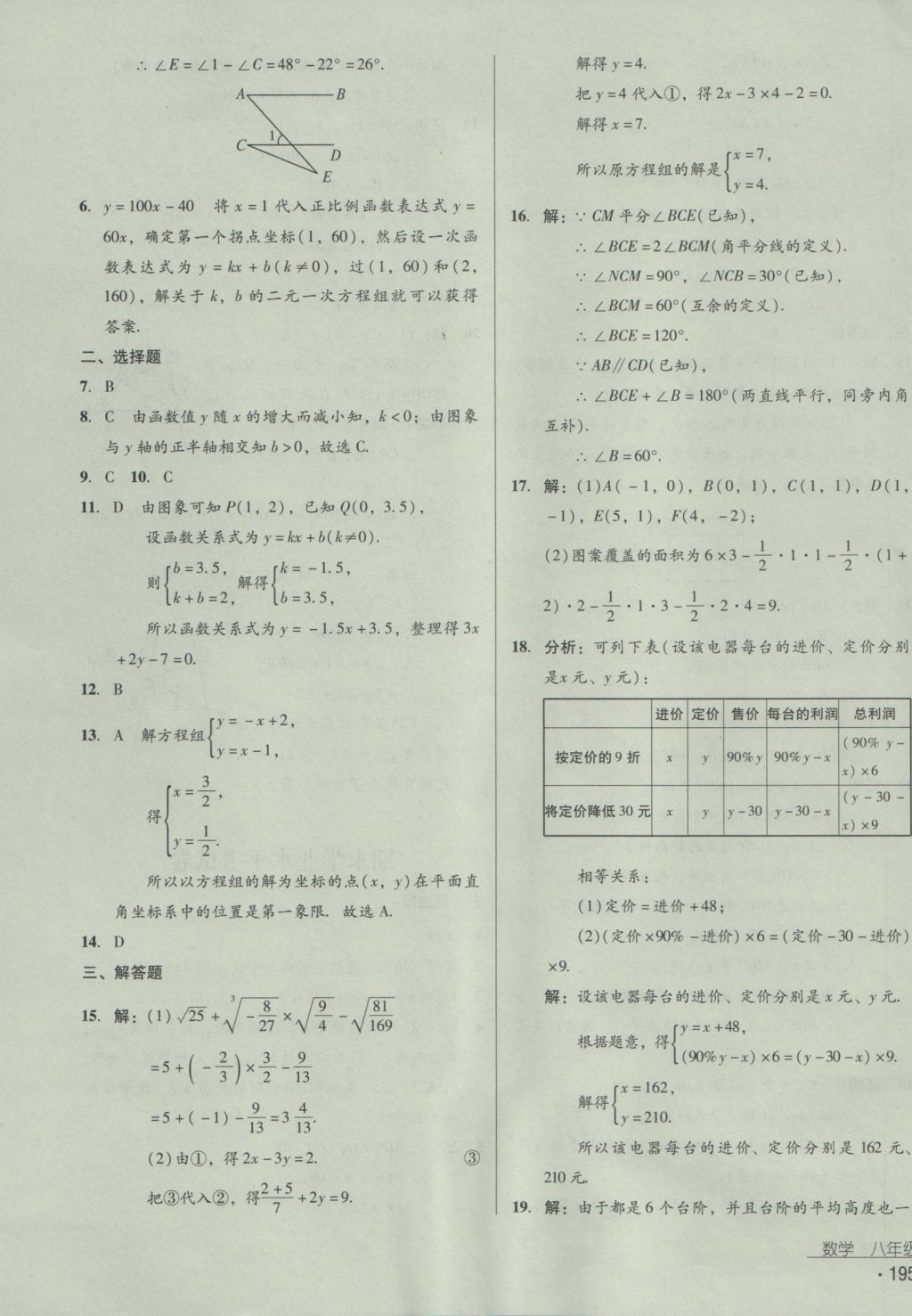 2016年優(yōu)佳學(xué)案八年級(jí)數(shù)學(xué)上冊(cè) 參考答案第43頁(yè)