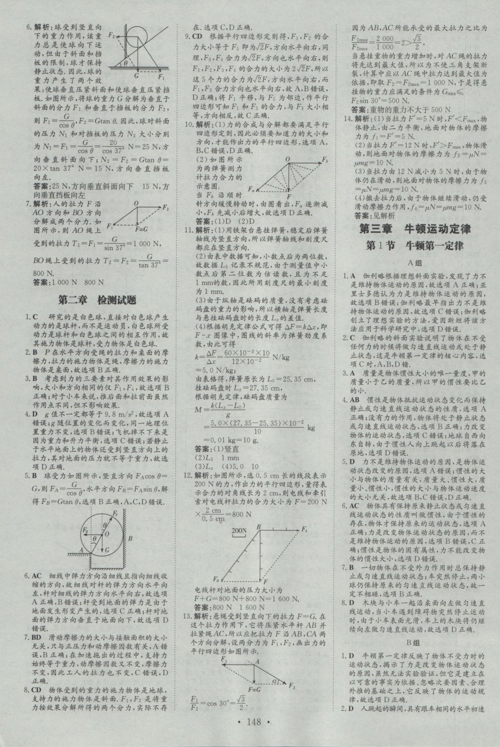 高中全程學(xué)習(xí)導(dǎo)與練物理必修1教科版 參考答案第23頁(yè)