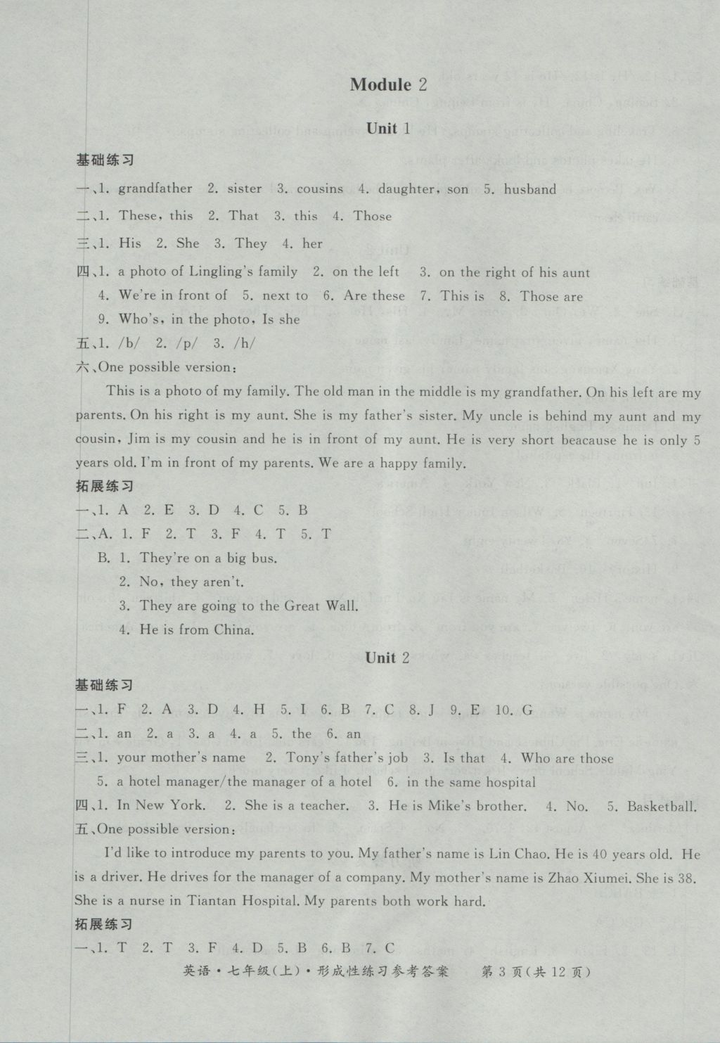 2016年新課標(biāo)形成性練習(xí)與檢測七年級英語上冊 參考答案第27頁