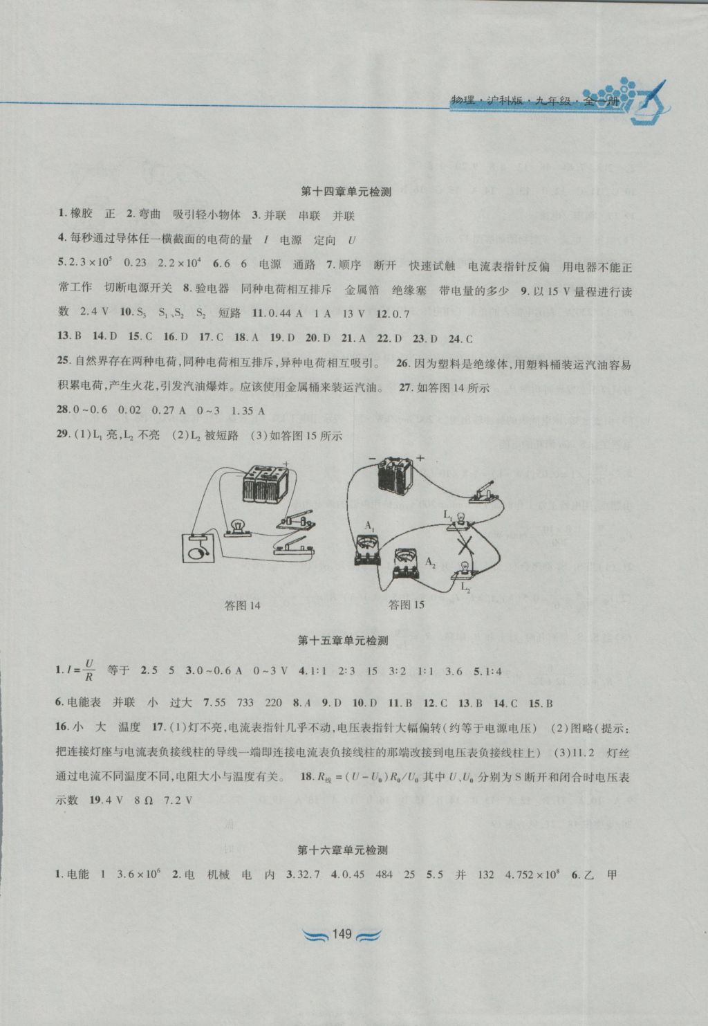 2016年新編基礎(chǔ)訓(xùn)練九年級(jí)物理全一冊(cè)滬科版黃山書社 參考答案第12頁(yè)