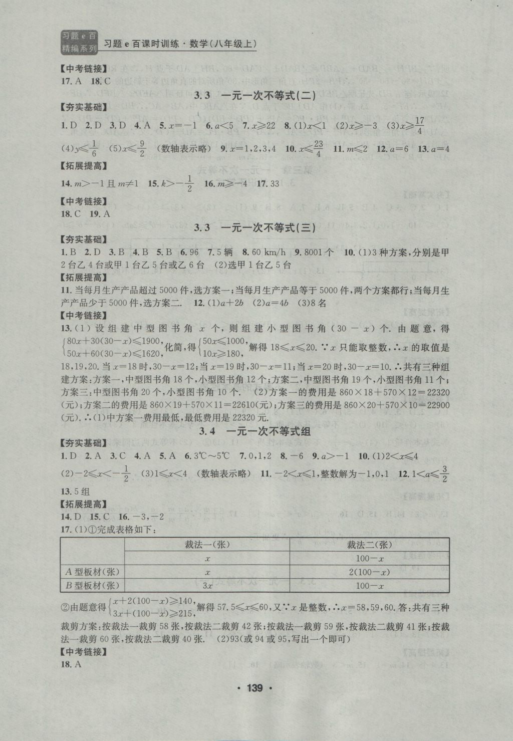 2016年習(xí)題E百課時(shí)訓(xùn)練八年級(jí)數(shù)學(xué)上冊(cè)浙教版 參考答案第10頁(yè)