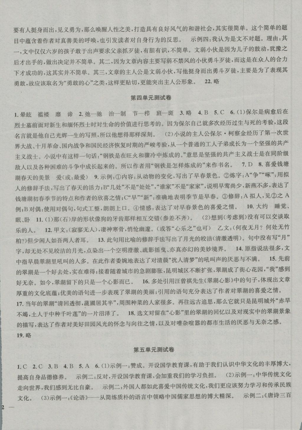 2016年金鑰匙沖刺名校大試卷八年級(jí)語(yǔ)文上冊(cè)國(guó)標(biāo)江蘇版 參考答案第4頁(yè)