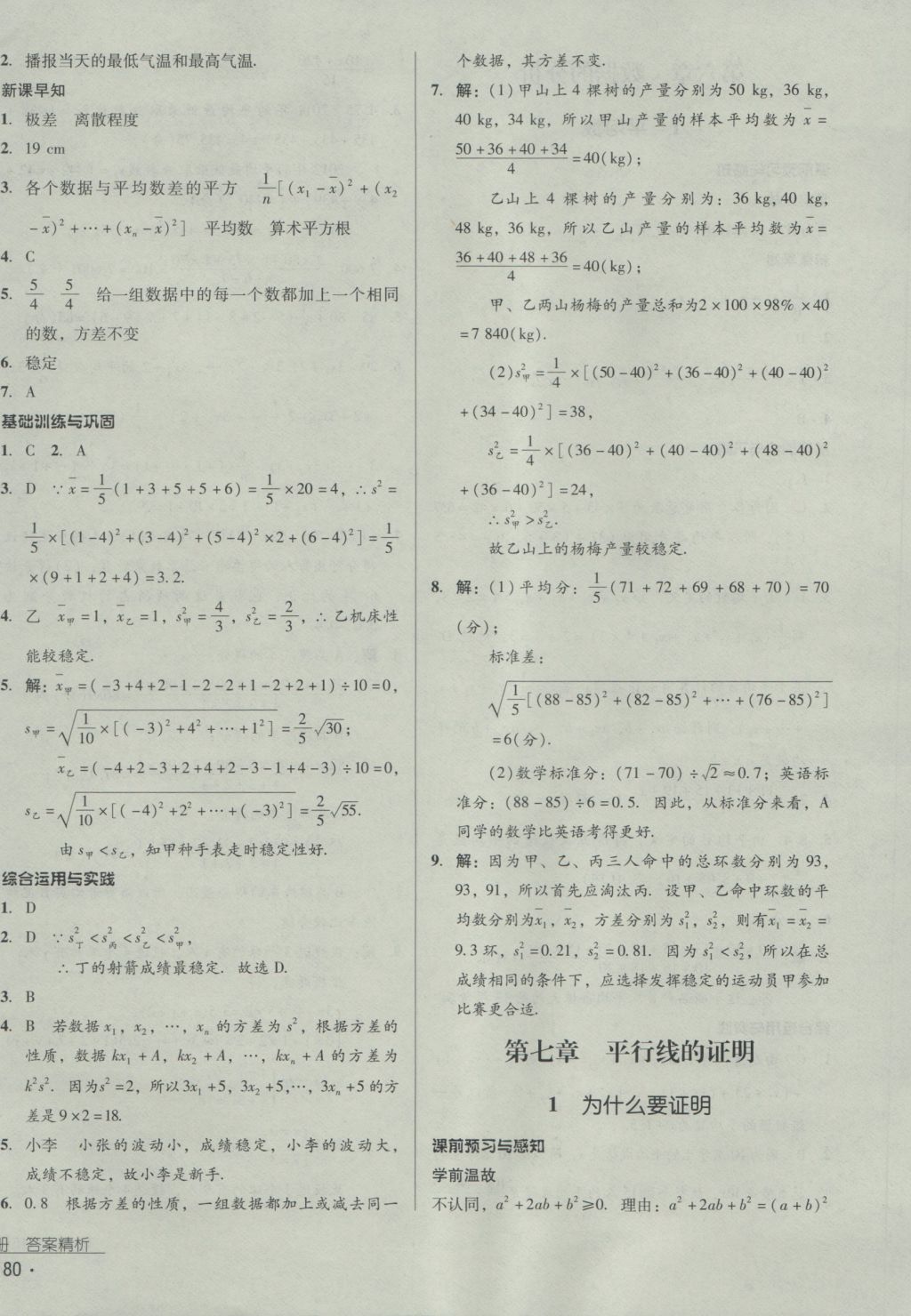 2016年優(yōu)佳學案八年級數(shù)學上冊 參考答案第28頁