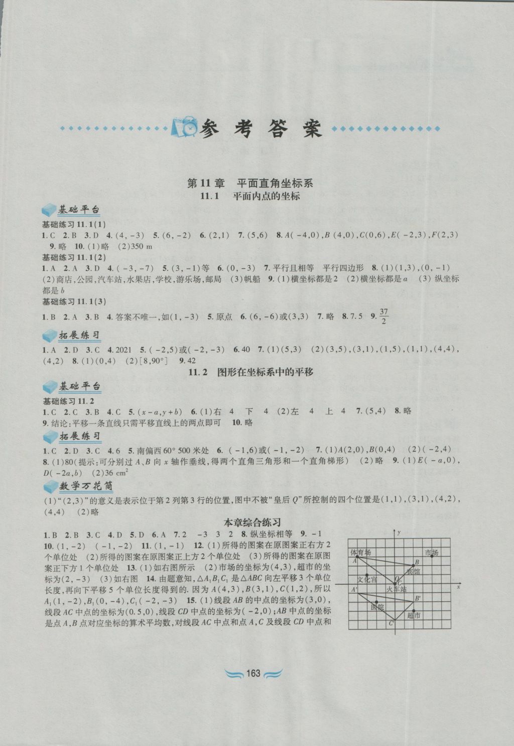 2016年新編基礎(chǔ)訓(xùn)練八年級數(shù)學(xué)上冊滬科版黃山書社 參考答案第1頁