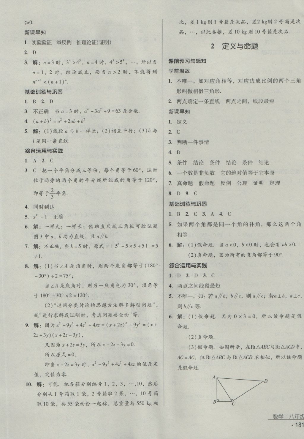 2016年优佳学案八年级数学上册 参考答案第29页