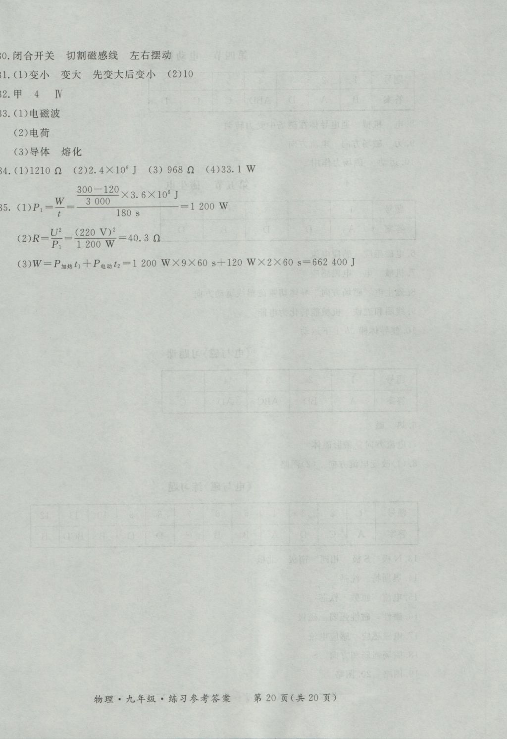 2016年新課標(biāo)形成性練習(xí)與檢測(cè)九年級(jí)物理全一冊(cè) 參考答案第20頁(yè)