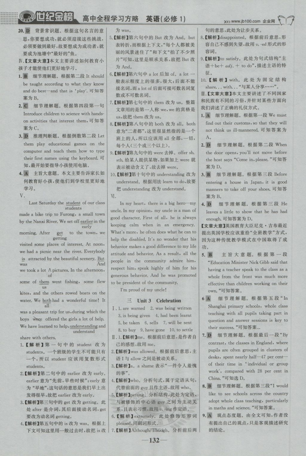 2016年世紀(jì)金榜高中全程學(xué)習(xí)方略英語必修1B1 參考答案第17頁