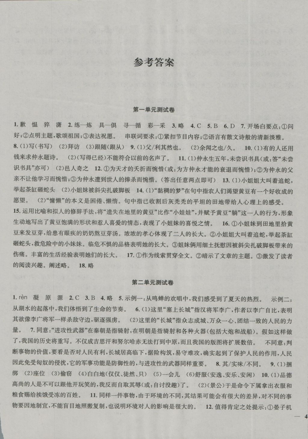 2016年金钥匙冲刺名校大试卷八年级语文上册国标江苏版 参考答案第1页