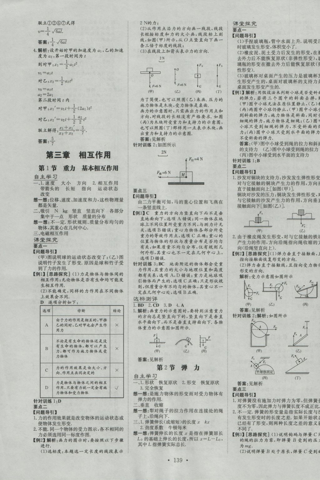 高中全程學習導與練物理必修1 參考答案第7頁