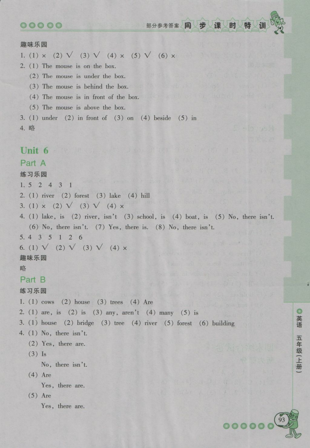 2016年浙江新課程三維目標(biāo)測評同步課時特訓(xùn)五年級英語上冊人教版 參考答案第18頁