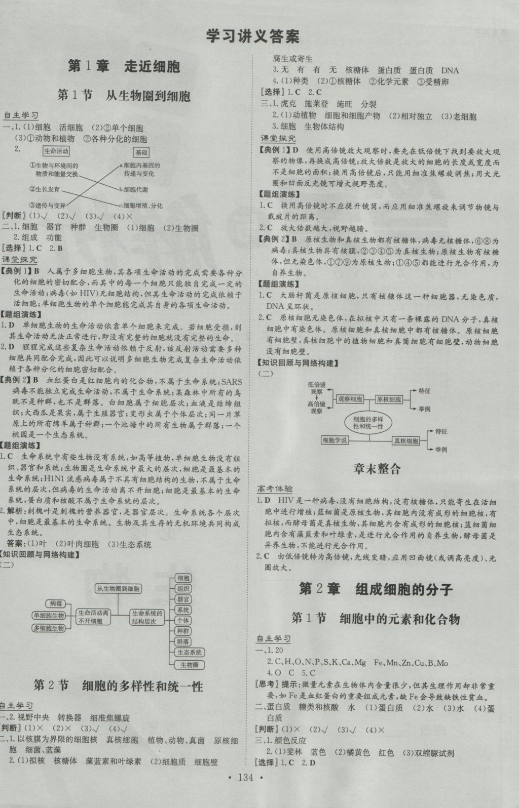 高中全程學(xué)習(xí)導(dǎo)與練生物必修1 參考答案第1頁(yè)