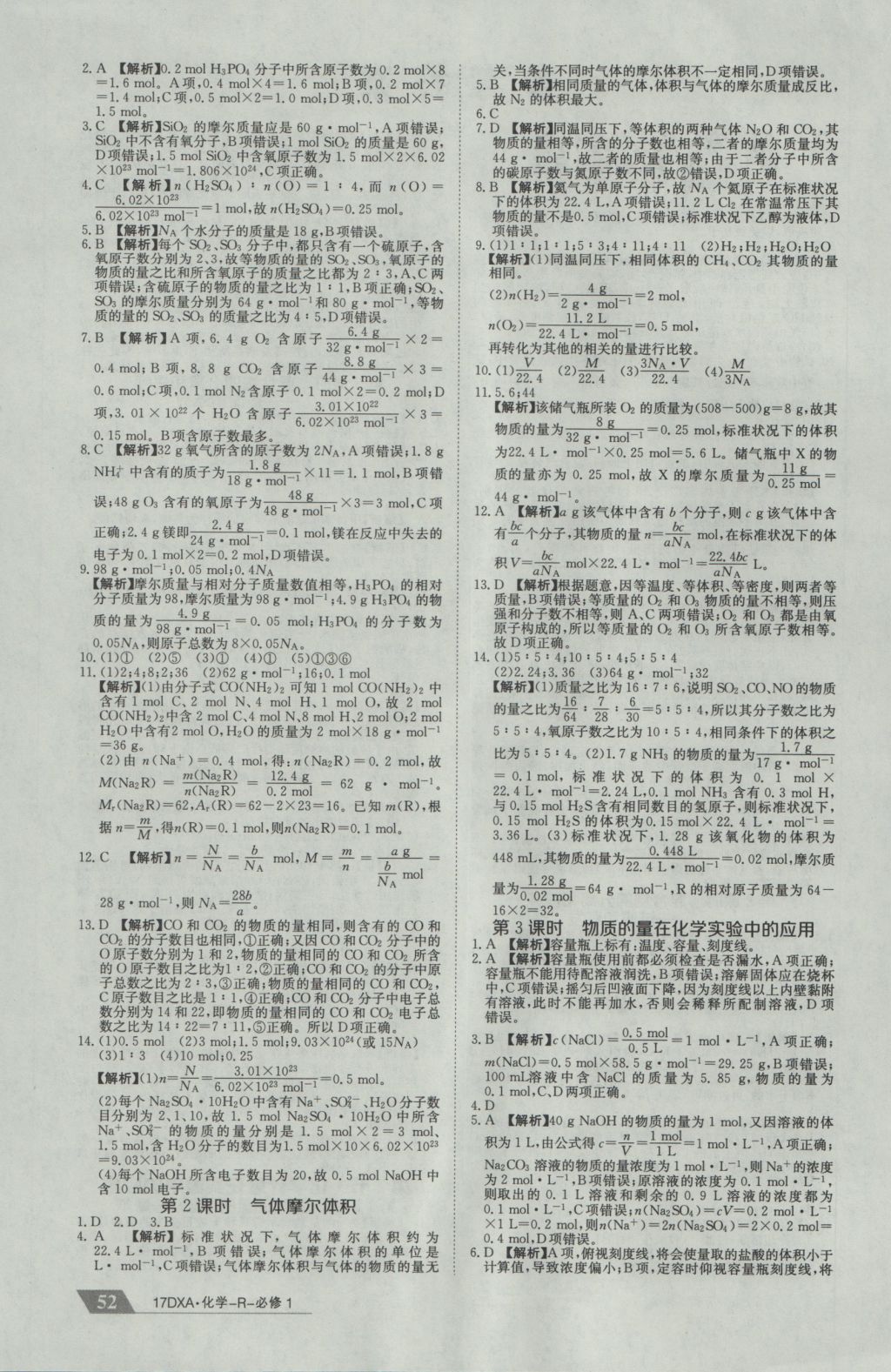 2016年金太陽導學案化學必修1人教版 固學案答案第15頁