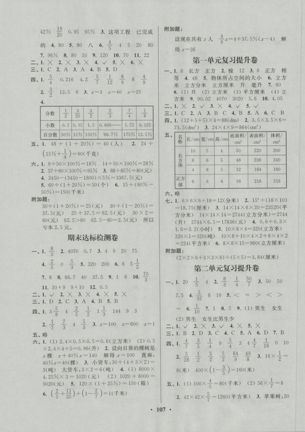 2016年江蘇好卷六年級數(shù)學(xué)上冊江蘇版 參考答案第3頁