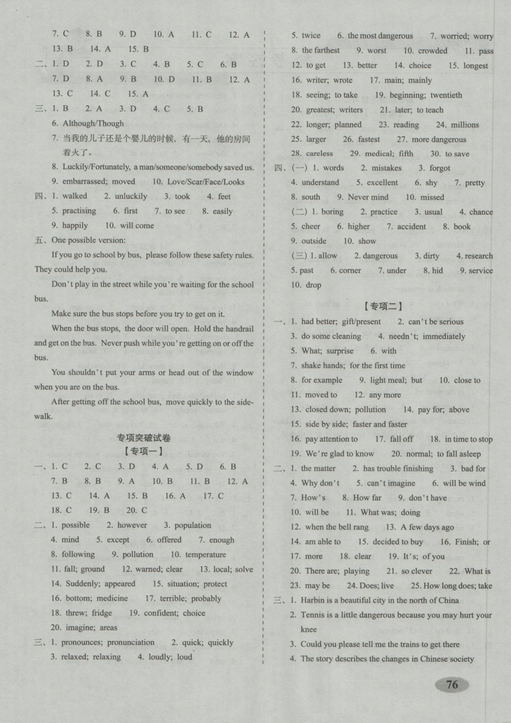 2016年聚能闖關(guān)期末復習沖刺卷八年級英語上冊外研版 參考答案第4頁