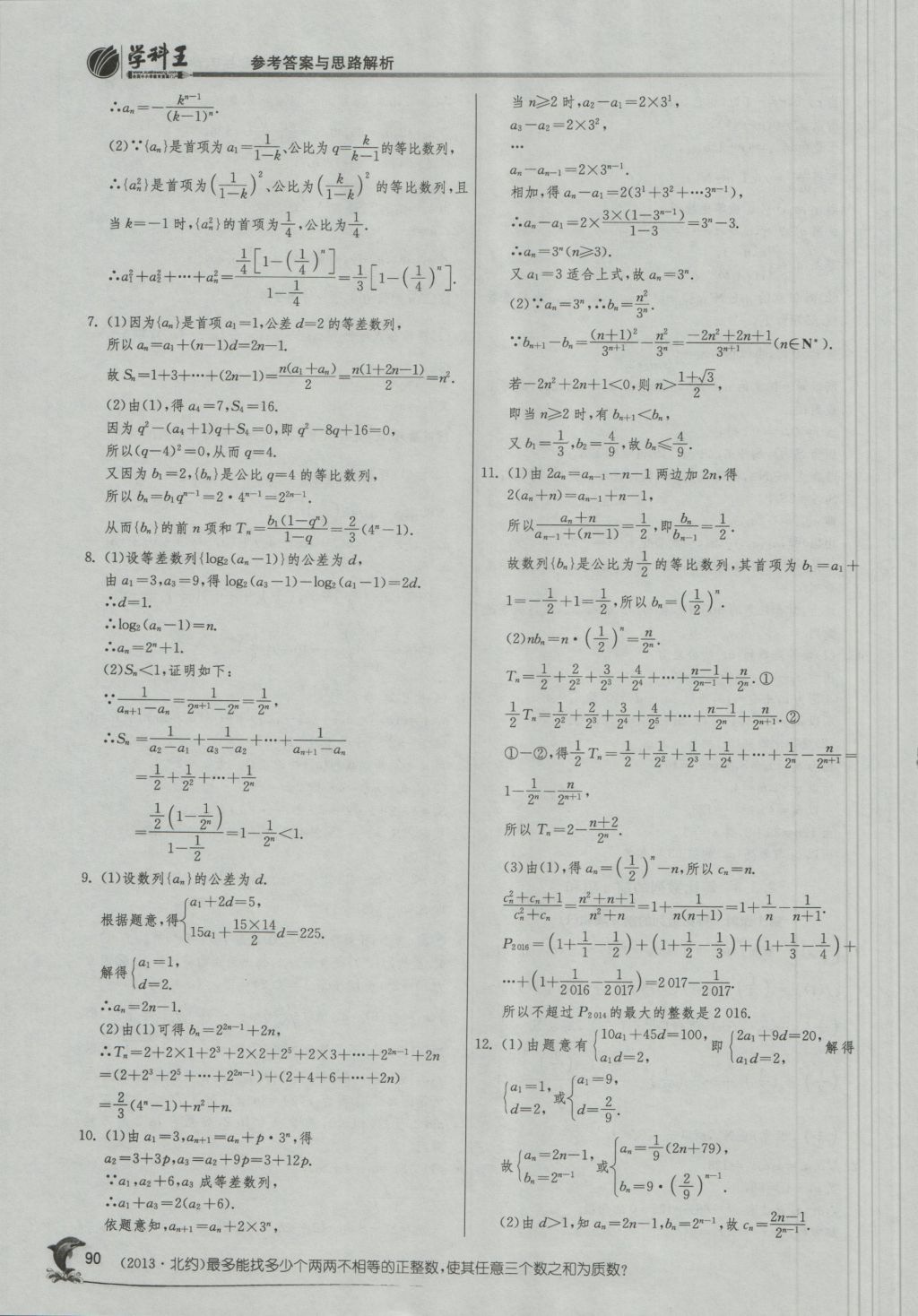 實(shí)驗(yàn)班全程提優(yōu)訓(xùn)練高中數(shù)學(xué)5必修蘇教版 參考答案第24頁(yè)