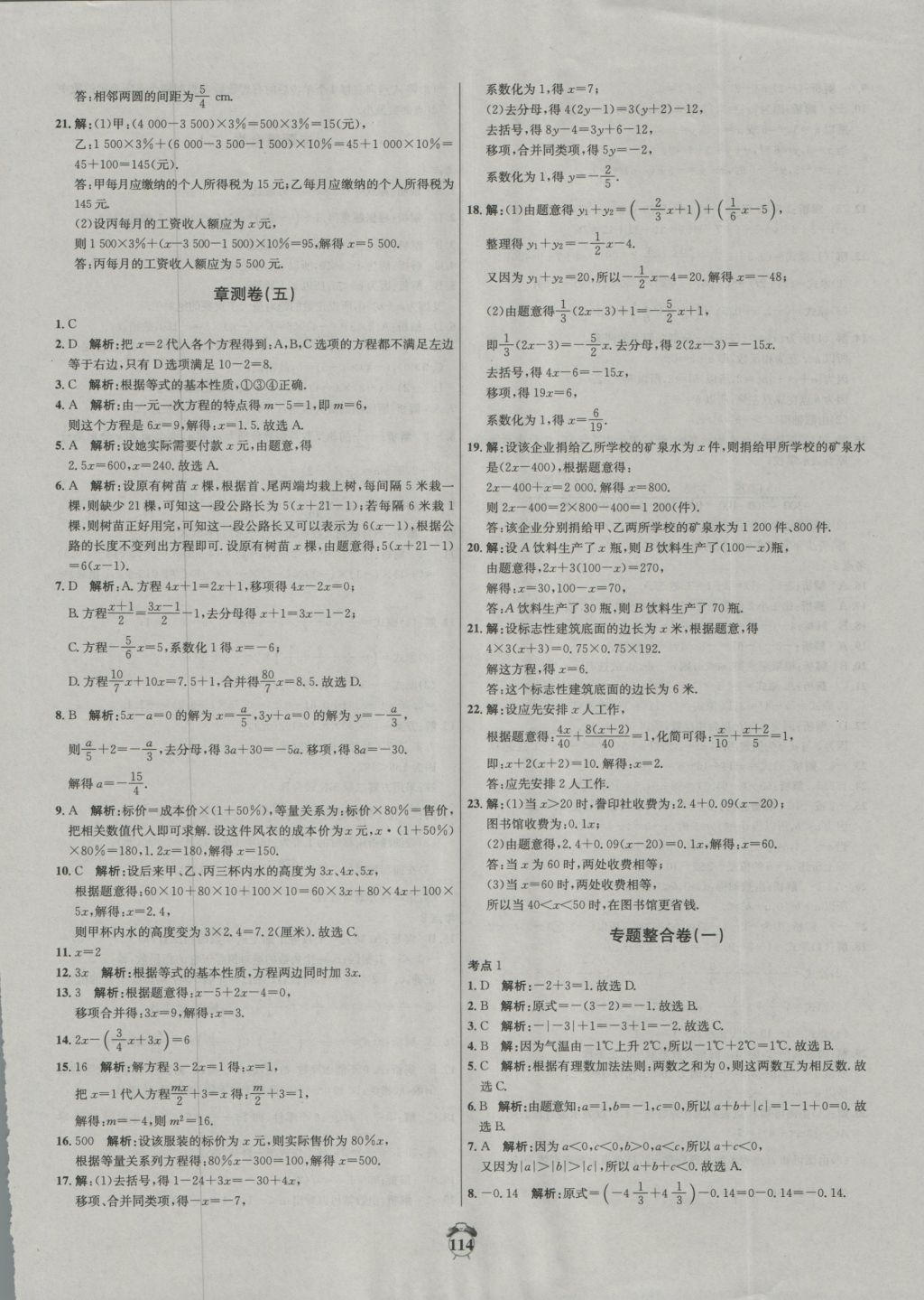 2016年阳光夺冠七年级数学上册冀教版 参考答案第14页