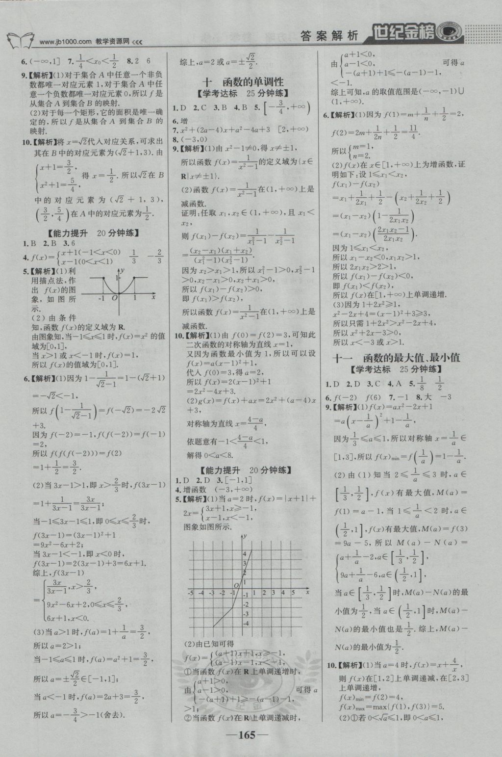 2016年世紀(jì)金榜高中全程學(xué)習(xí)方略數(shù)學(xué)必修1人教版 參考答案第16頁(yè)