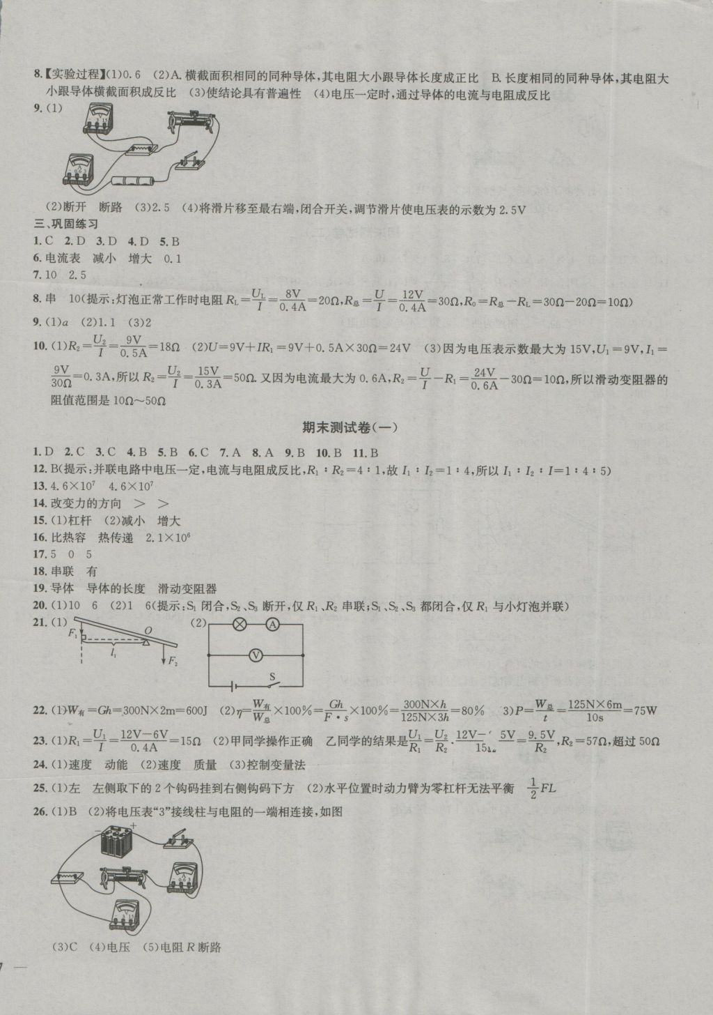 2016年金鑰匙沖刺名校大試卷九年級(jí)物理上冊(cè)國(guó)標(biāo)江蘇版 參考答案第10頁(yè)