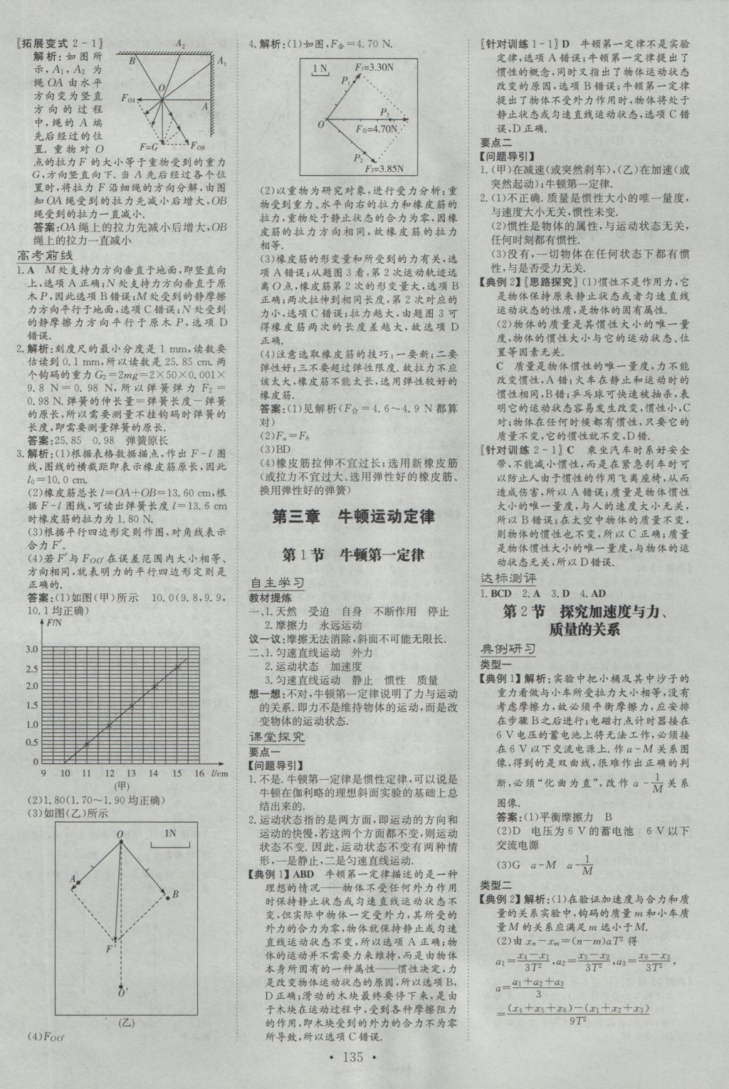 高中全程學(xué)習(xí)導(dǎo)與練物理必修1教科版 參考答案第10頁