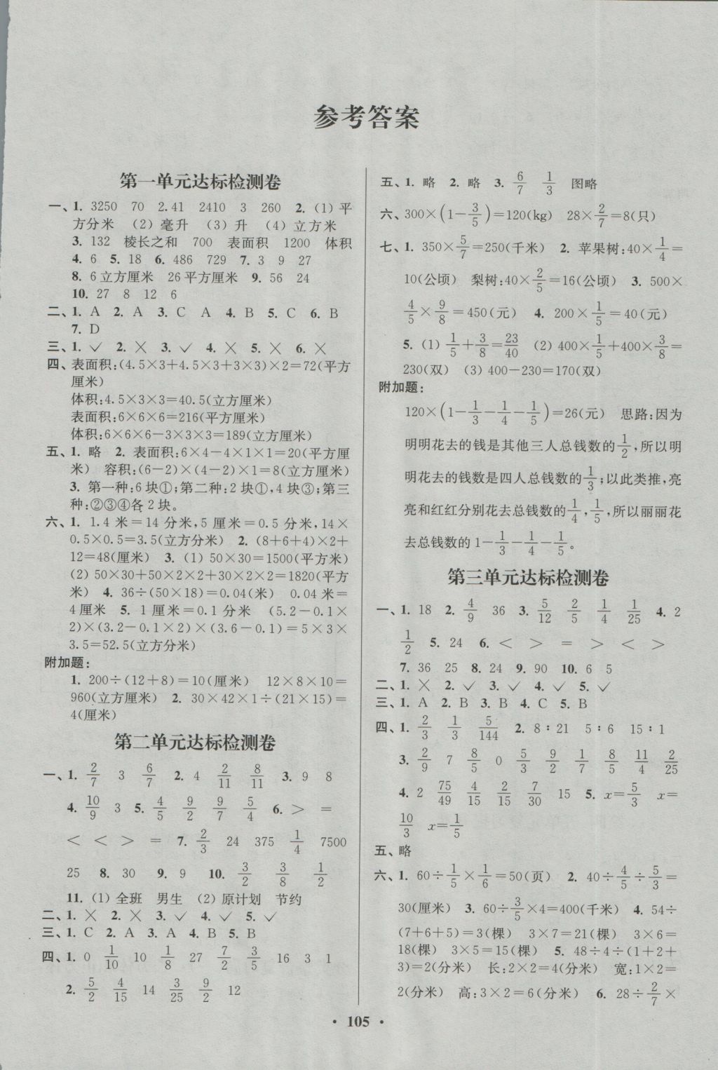 2016年江蘇好卷六年級(jí)數(shù)學(xué)上冊(cè)江蘇版 參考答案第1頁