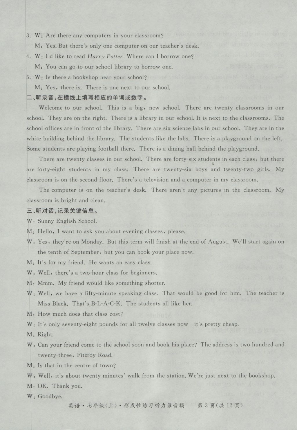 2016年新課標(biāo)形成性練習(xí)與檢測(cè)七年級(jí)英語(yǔ)上冊(cè) 參考答案第3頁(yè)