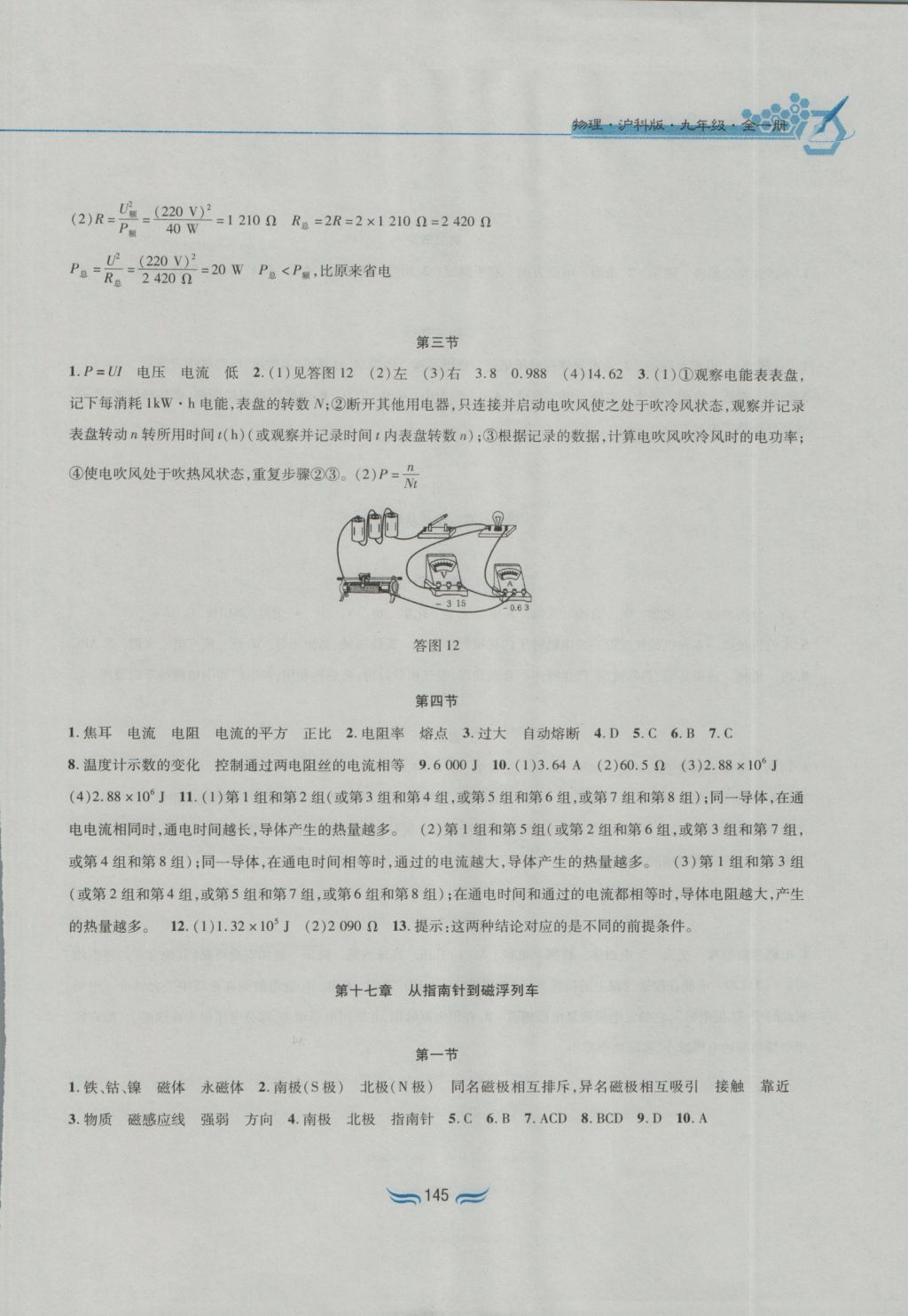 2016年新編基礎(chǔ)訓(xùn)練九年級(jí)物理全一冊滬科版黃山書社 參考答案第8頁