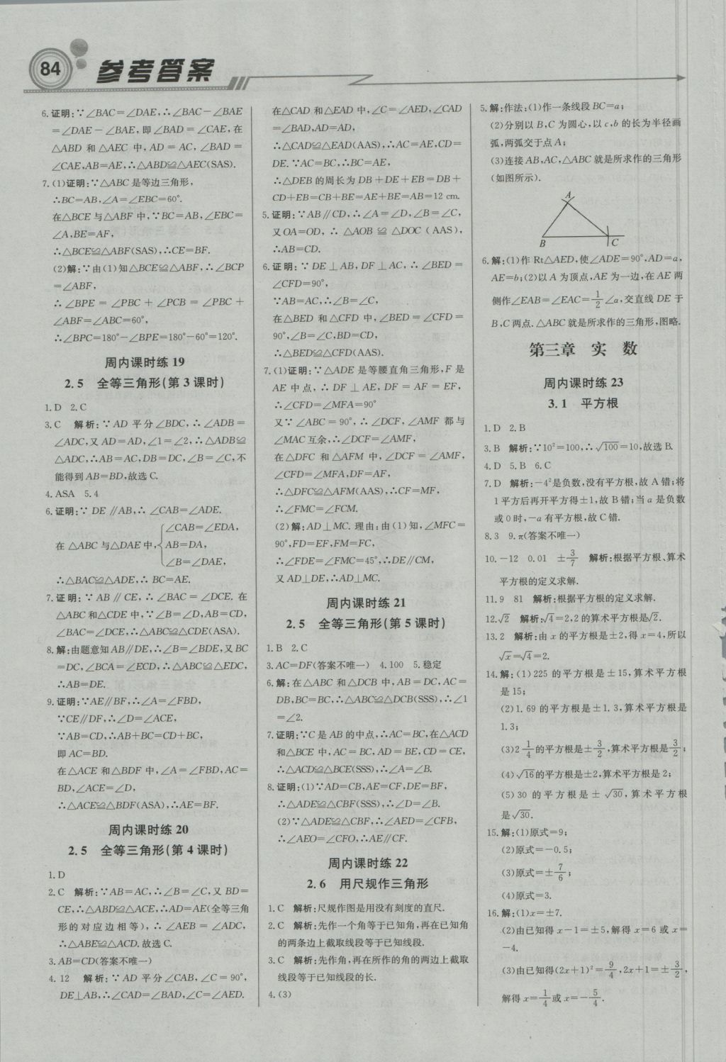 2016年直通貴州名校周測月考直通中考八年級(jí)數(shù)學(xué)上冊湘教版 參考答案第6頁