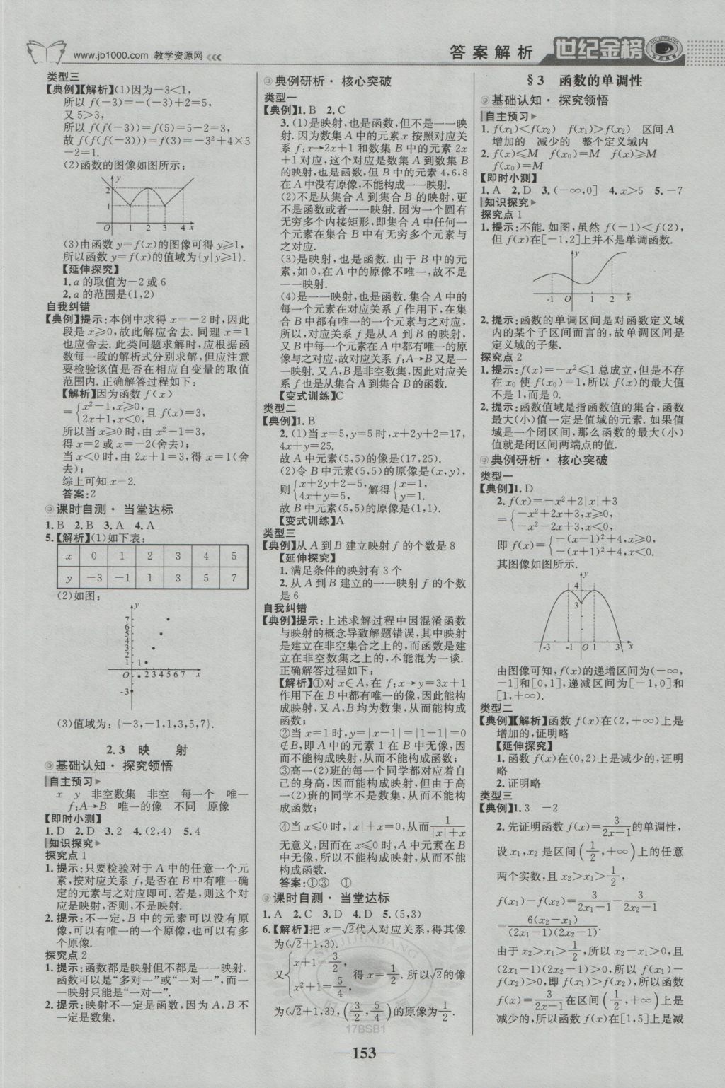 2016年世紀(jì)金榜高中全程學(xué)習(xí)方略數(shù)學(xué)必修1北師大版 參考答案第4頁