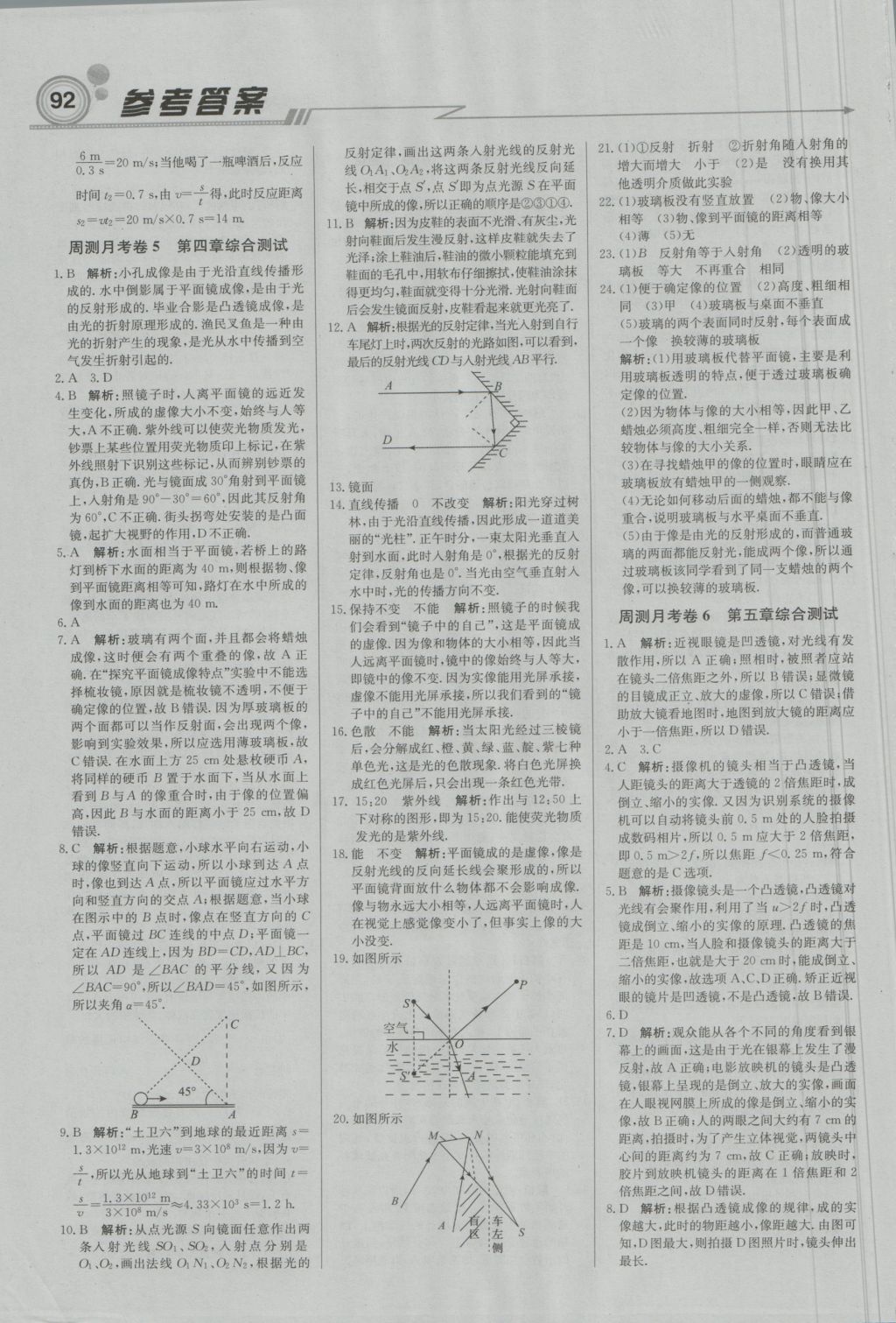 2016年直通貴州名校周測月考直通中考八年級物理上冊人教版 參考答案第14頁