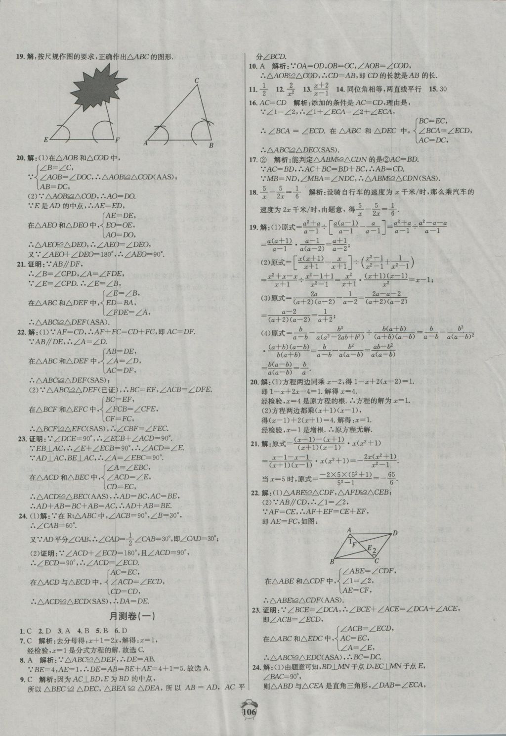 2016年陽光奪冠八年級數(shù)學(xué)上冊冀教版 參考答案第6頁