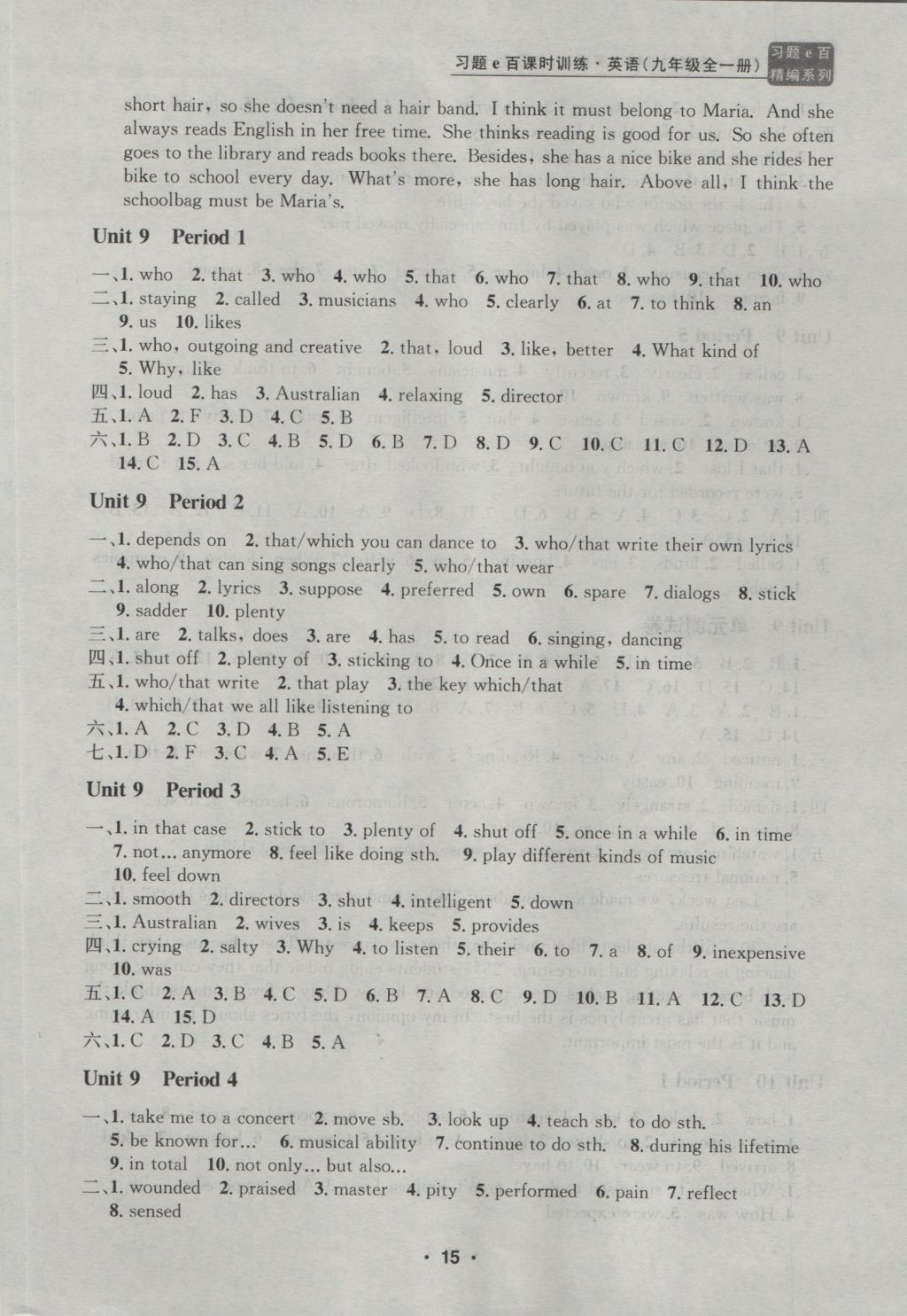 2016年習題E百課時訓練九年級英語全一冊人教版 參考答案第15頁